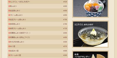 ユーグレナを配合した商品を販売している麻布茶房のメニュー表