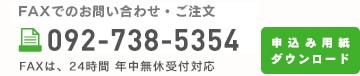 ミドリムシサプリFAX注文用紙