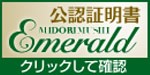 「高級品質ミドリムシエメラルド