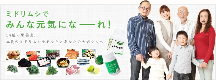 ミドリムシでみんな元気!