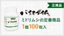 バイオザイム