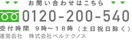 0120-200-544