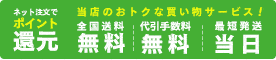 ネット注文でポイント還元